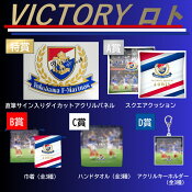 横浜Ｆ・マリノス