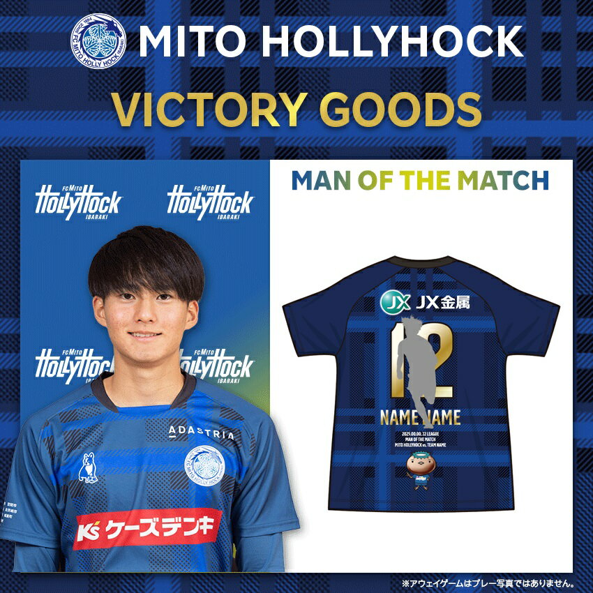 ガールズ＆パンツァー×水戸ホーリーホック コラボユニフォームXL(西住みほ) 水戸ホーリーホック 【ガールズ＆パンツァー】×水戸ホーリー