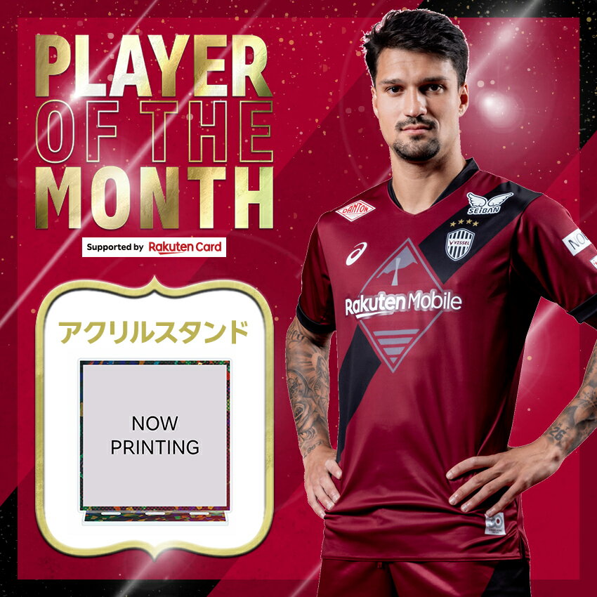 ヴィッセル神戸 トゥーレル選手 10月度 PLAYER OF THE MONTH Supported