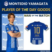 モンテディオ山形