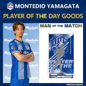 モンテディオ山形