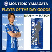 モンテディオ山形