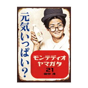 モンテディオ山形