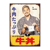 モンテディオ山形