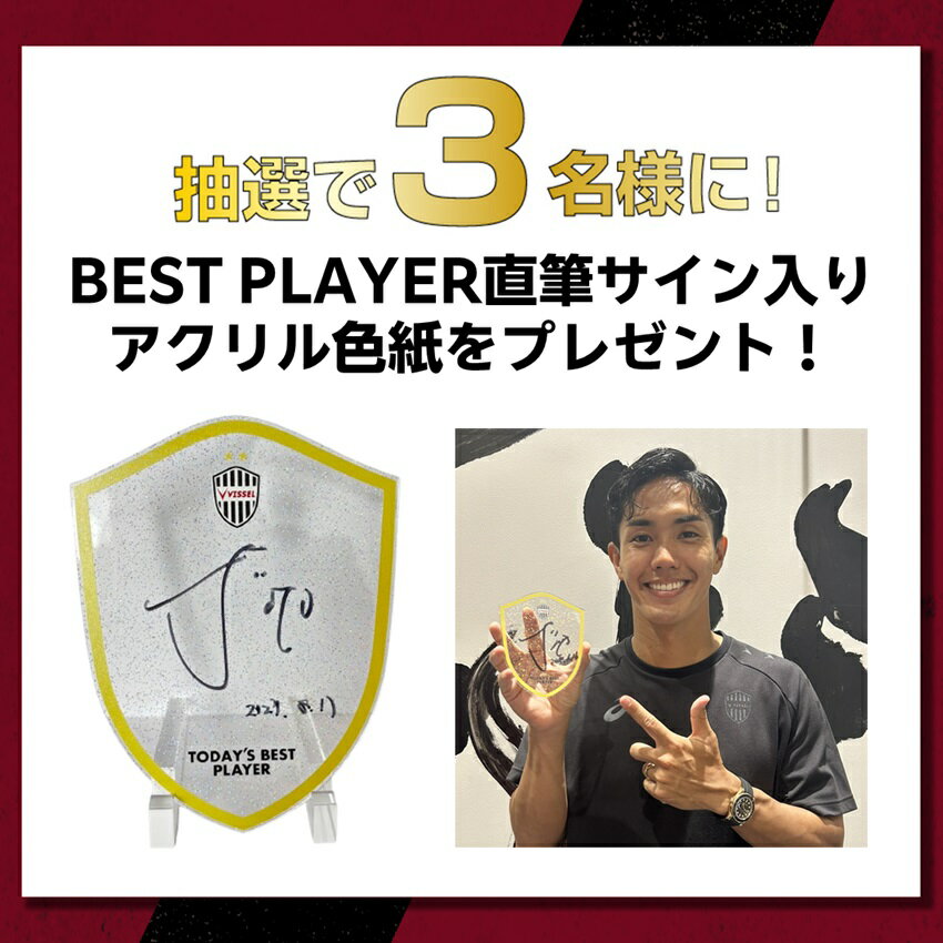 ヴィッセル神戸 VICTORY GOODS タオルマフラー 永戸選手_11.16 vs