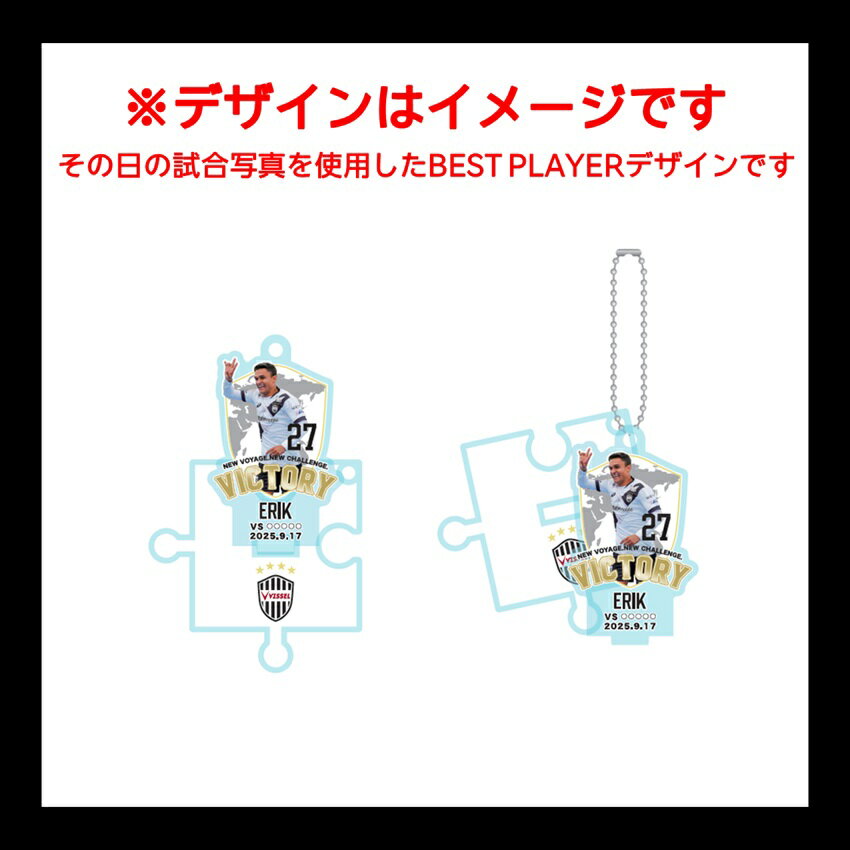 ヴィッセル神戸 ACLE VICTORY GOODS アクリルスタンド（ボールチェーン