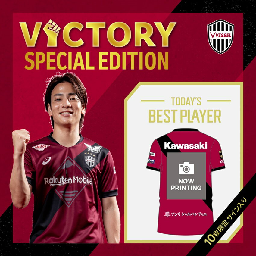 ヴィッセル神戸30周年記念ユニフォーム 宮代大聖L 楽天市場