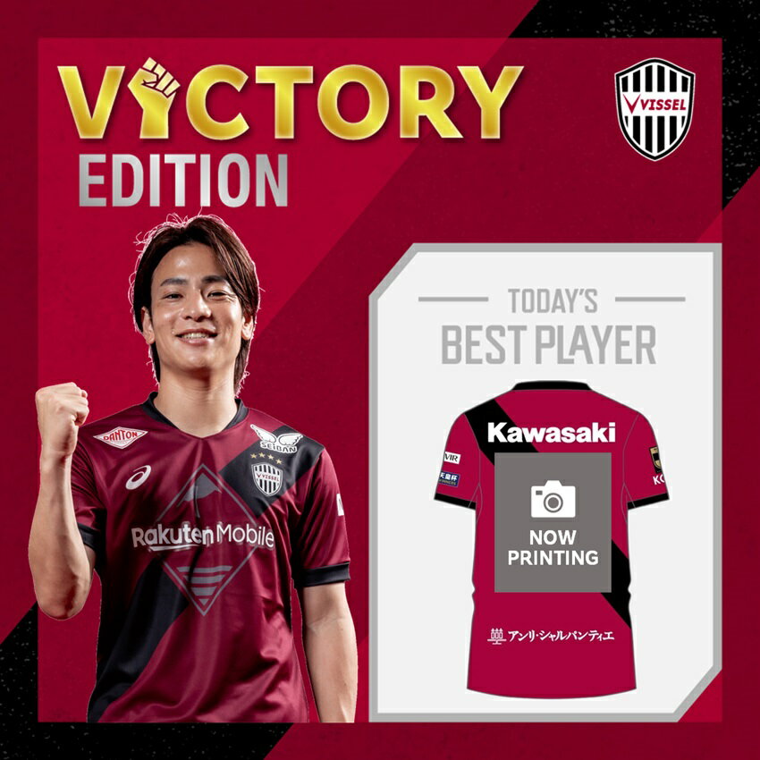 ヴィッセル神戸 VICTORY EDITION【レプリカ】ユニフォーム（1st）永戸