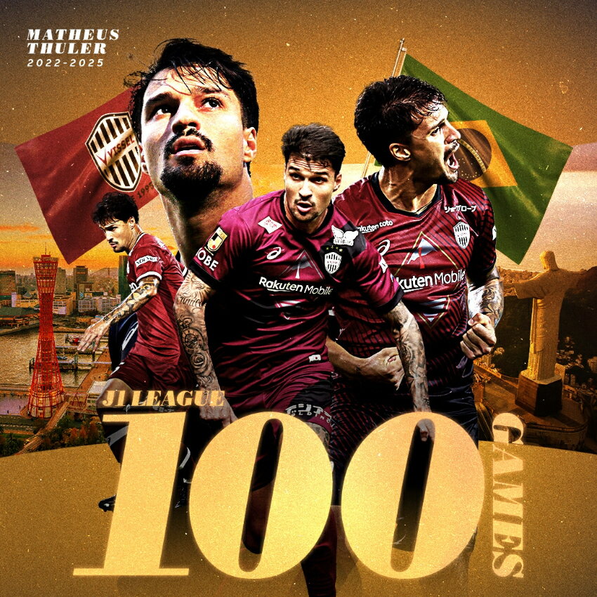 ヴィッセル神戸 トゥーレル選手 J1リーグ通算100試合出場達成記念