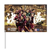 ヴィッセル神戸