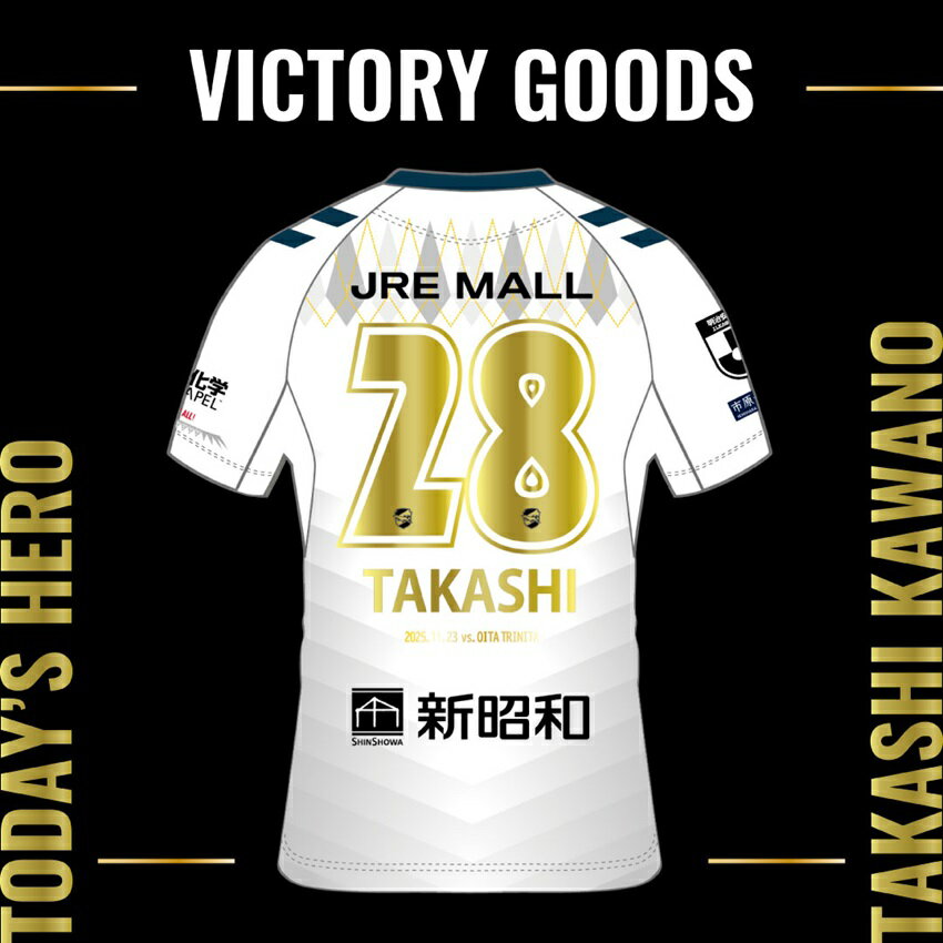 ジェフユナイテッド千葉 勝利時限定 hummel25オーセンティック