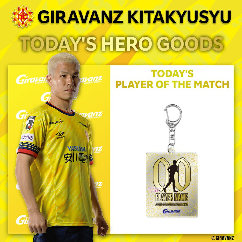 ギラヴァンツ北九州 [11/23vs金沢戦]『TODAY'S PLAYER OF THE MATCH