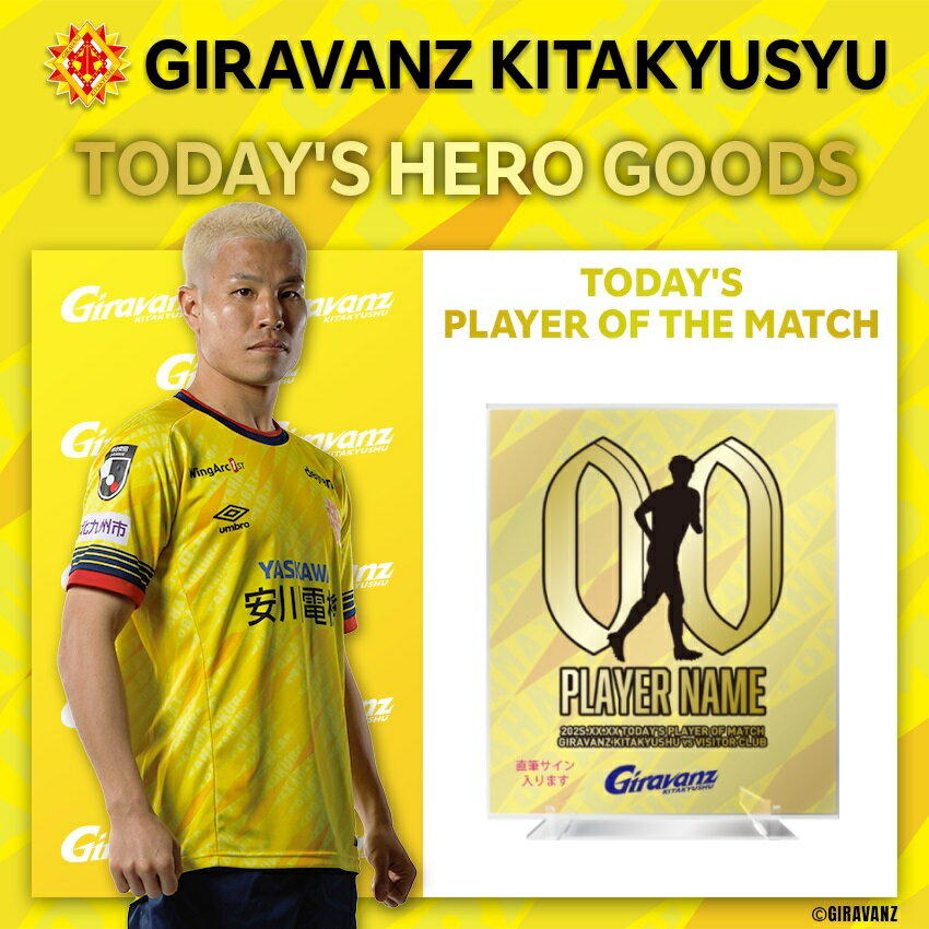ギラヴァンツ北九州 [11/23vs金沢戦]『TODAY'S PLAYER OF THE MATCH