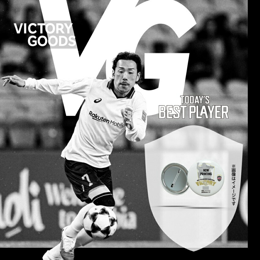 ヴィッセル神戸 ACLE VICTORY GOODS 缶バッジ 井手口選手_11.26 vs