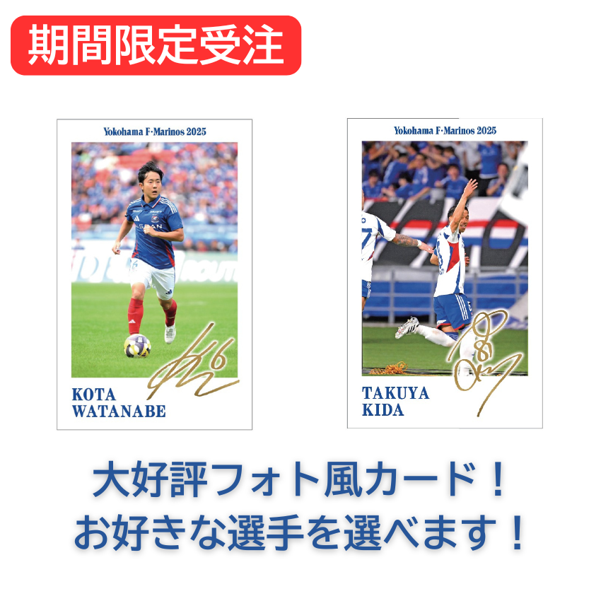 横浜F・マリノス 2025 THANKSフォト風カード｜【公式】Jリーグ
