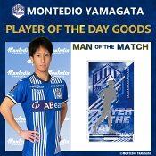 モンテディオ山形