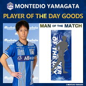 モンテディオ山形