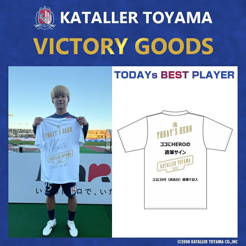 カターレ富山 【第38節_11月29日Home vs.ブラウブリッツ秋田】2025HERO