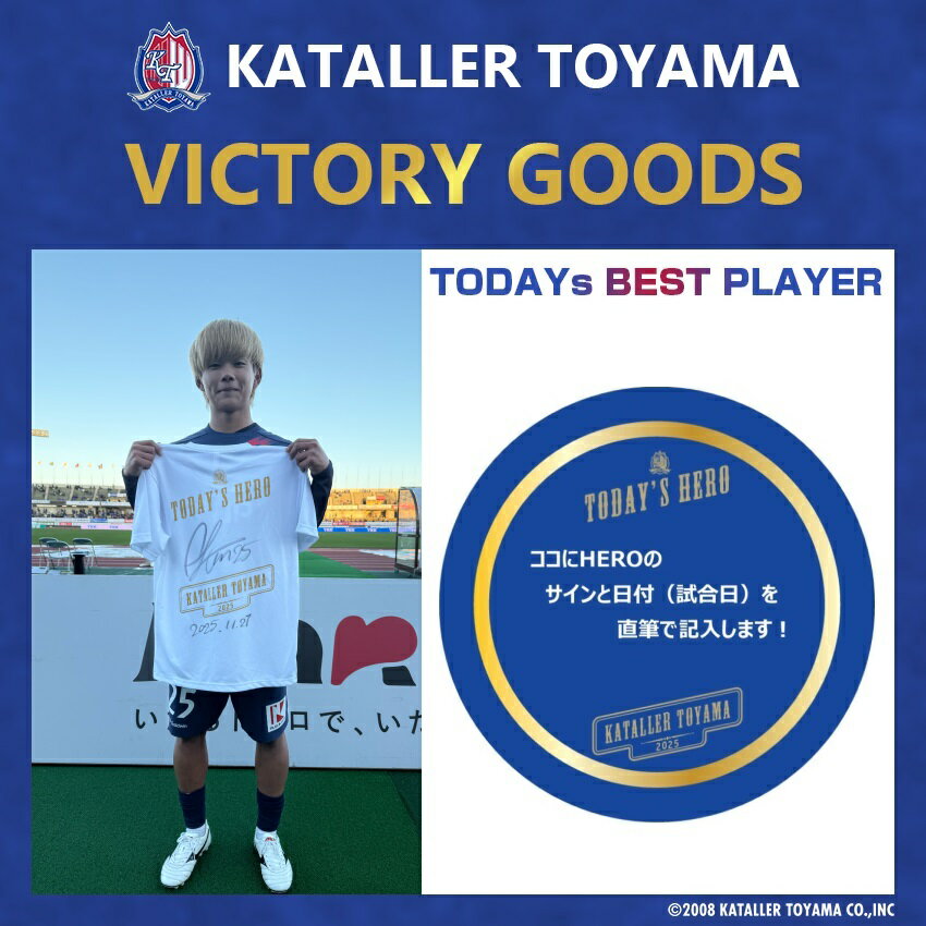 カターレ富山 林堂眞選手Jリーグ通算250試合出場達成記念直筆サイン