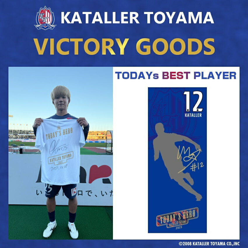 カターレ富山 【第38節_11月29日Home vs.ブラウブリッツ秋田