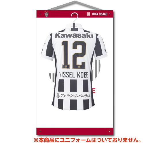 ヴィッセル神戸 プレイヤーユニフォームディスプレイ（30周年ロゴ）