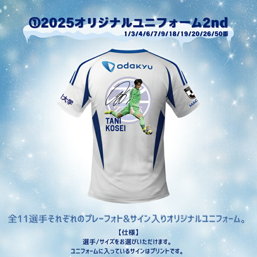 FC町田ゼルビア プレーヤーズ福袋2025｜【公式】Jリーグオンライン