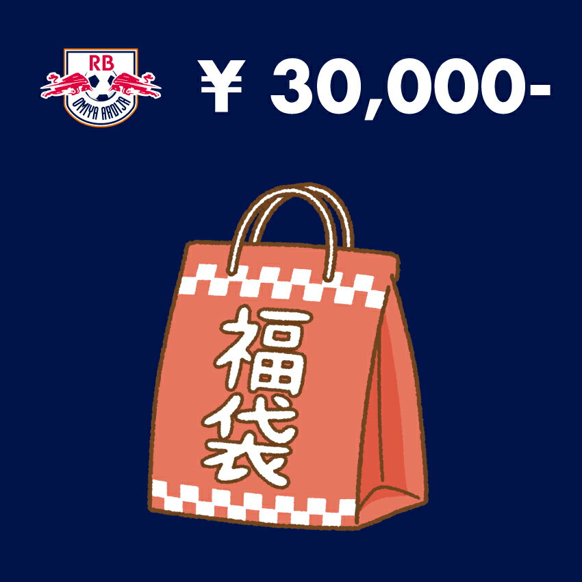RB大宮アルディージャ 【2026福袋】15000円福袋｜【公式】Jリーグ