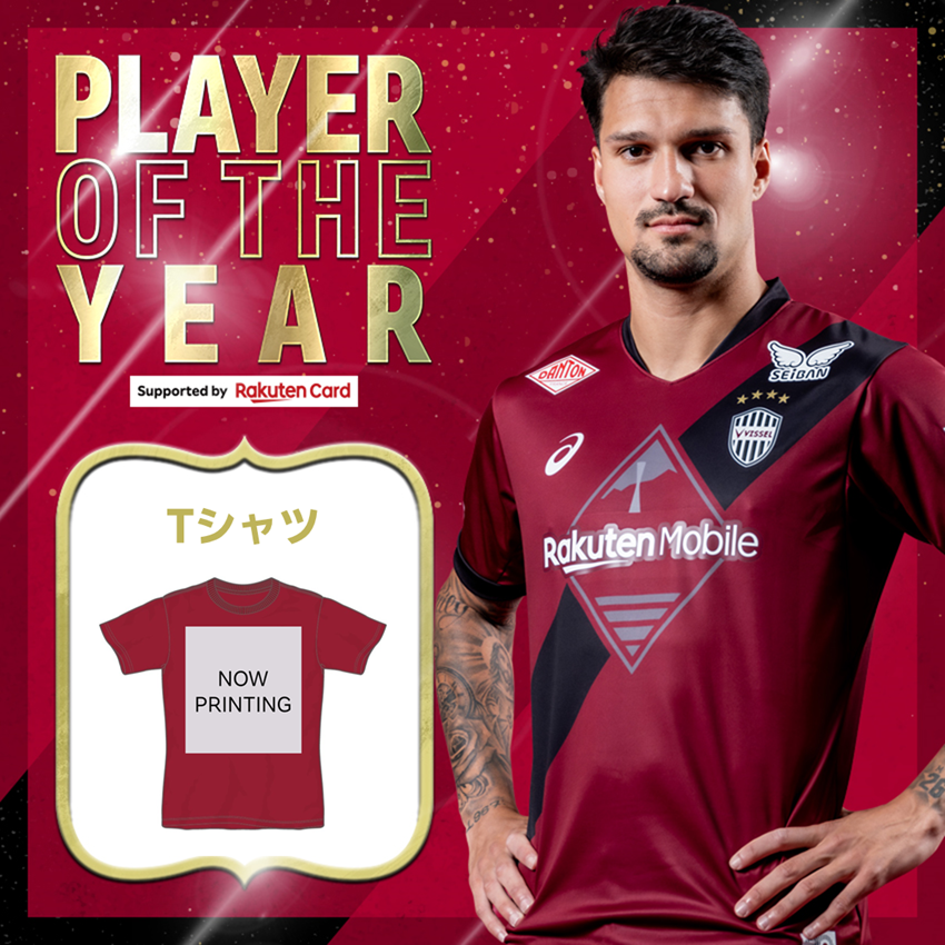 ヴィッセル神戸 トゥーレル選手 2025 PLAYER OF THE YEAR Supported by
