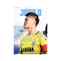 ジュビロ磐田 Supporter's Magazine vol.157｜【公式】Jリーグ