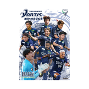 徳島ヴォルティス