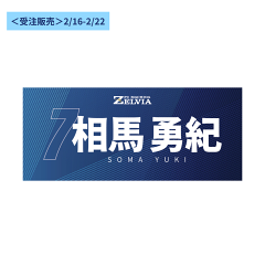 FC町田ゼルビア ACLE 2025/26 FP1stユニフォーム｜【公式】Jリーグ