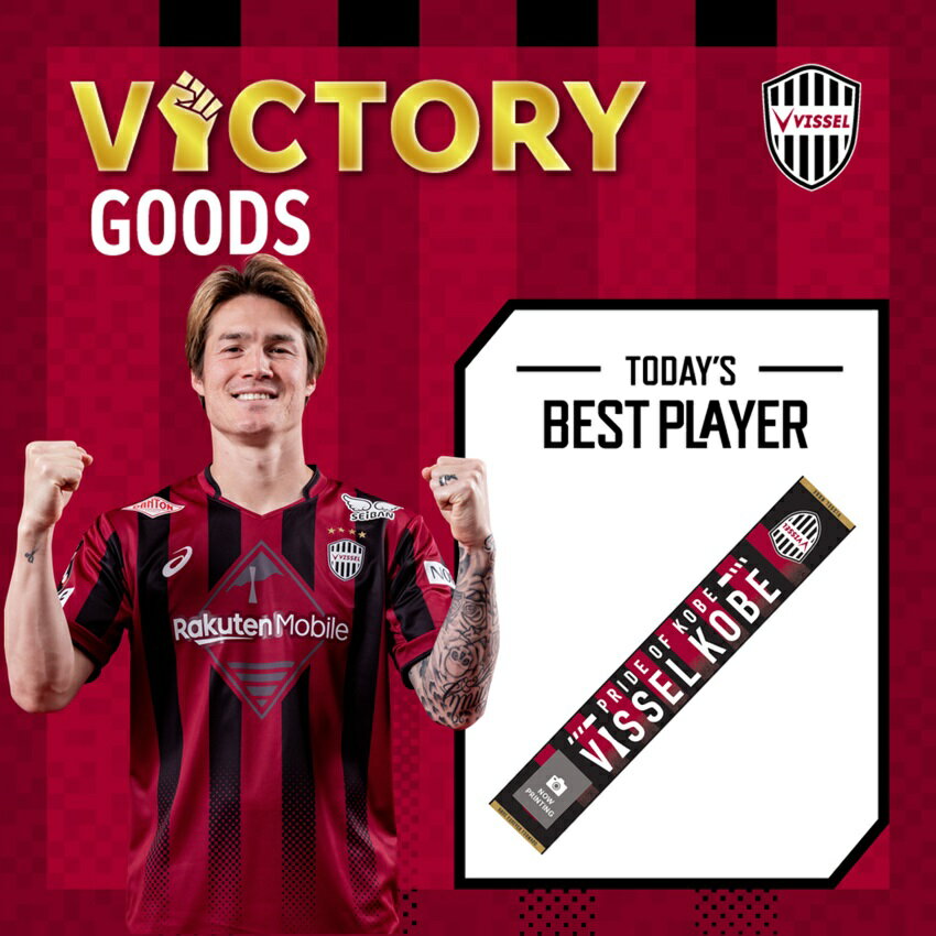ヴィッセル神戸 VICTORY GOODS タオルマフラー 酒井選手_2.13 vs.V