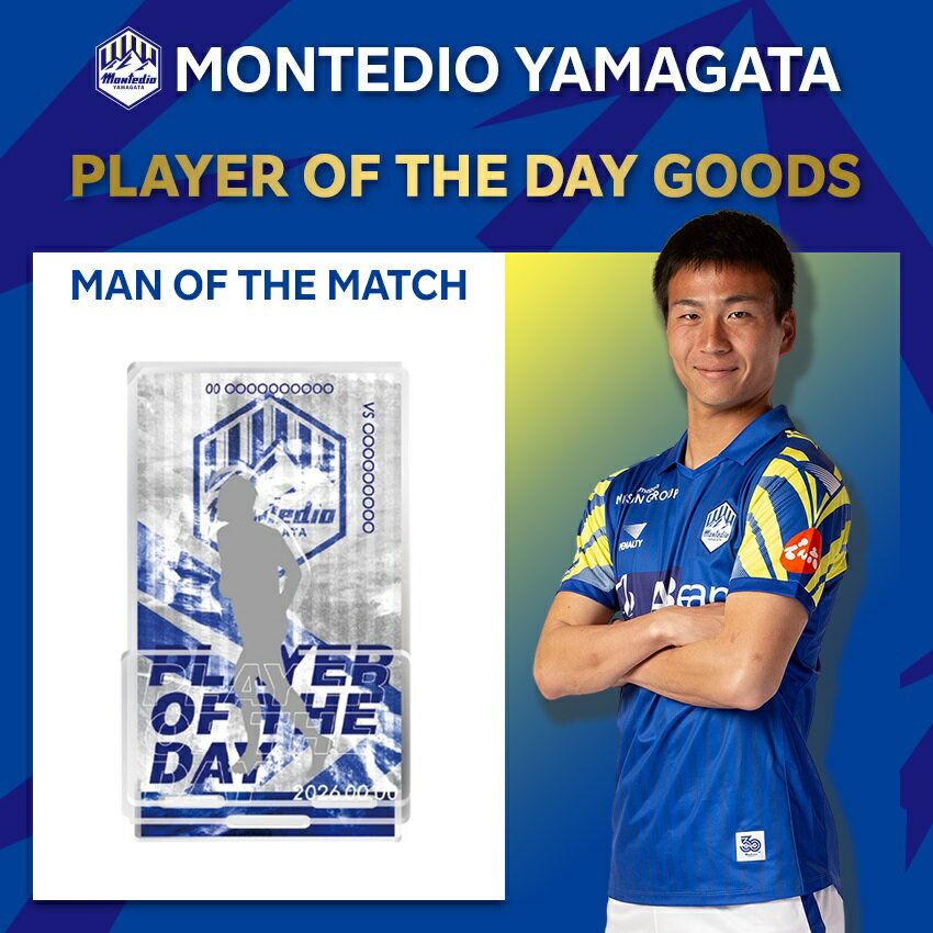 モンテディオ山形 高橋潤哉選手Jリーグ100試合記念フェイスタオル