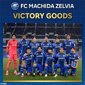 ＦＣ町田ゼルビア