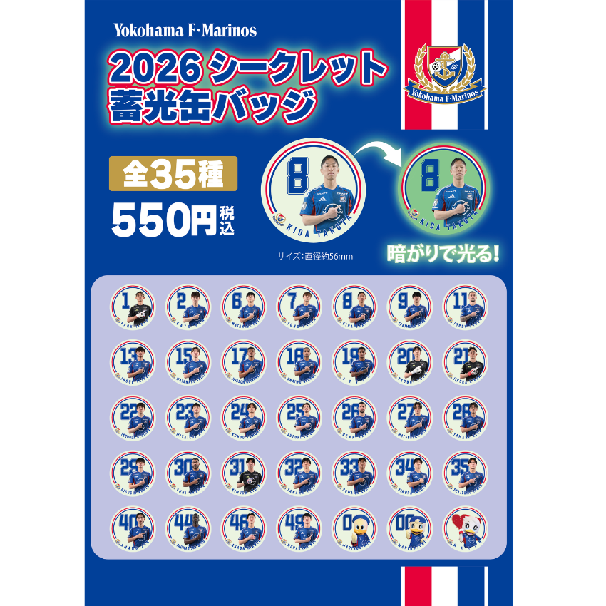 横浜F・マリノス 2026シークレット蓄光缶バッジ｜【公式】Jリーグ