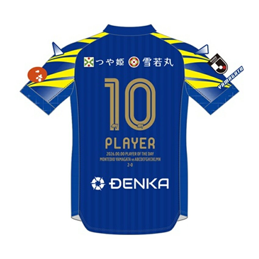 モンテディオ山形 5月3日（日）『PLAYER OF THE DAY』ユニフォーム