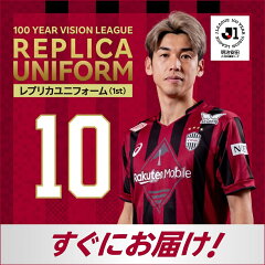 ヴィッセル神戸 【すぐにお届け】 No.10 大迫勇也 百年構想リーグ 