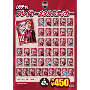 ヴィッセル神戸