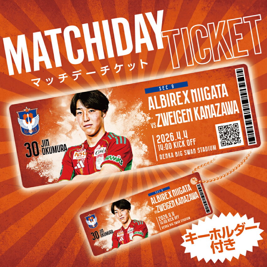 アルビレックス新潟 Matchday Ticket -4.4 BIG SWAN- [No.30 奥村仁