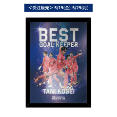 FC町田ゼルビア 谷晃生選手メタルグラフィー【BEST GOAL KEEPER
