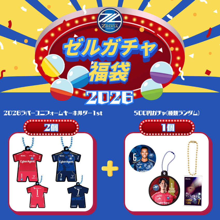 町田ゼルビア ゼルガチャ 100点以上 まとめ売り FC町田ゼルビア ゼルガチャ福袋2026｜【公式】Jリーグオンライン