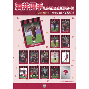 ヴィッセル神戸