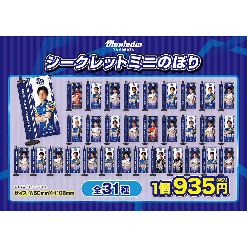 モンテディオ山形 MY26_シークレットミニのぼり｜【公式】Jリーグ