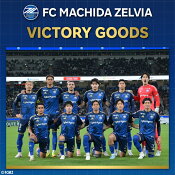 ＦＣ町田ゼルビア