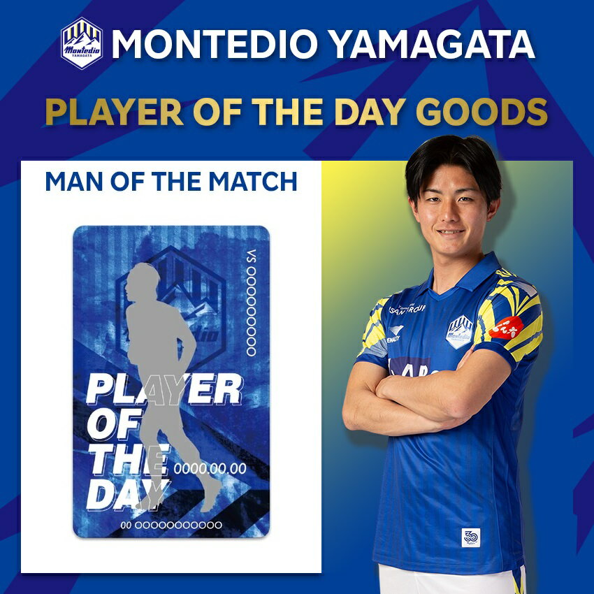 モンテディオ山形 5月24日（日）『PLAYER OF THE DAY』フェイスタオル