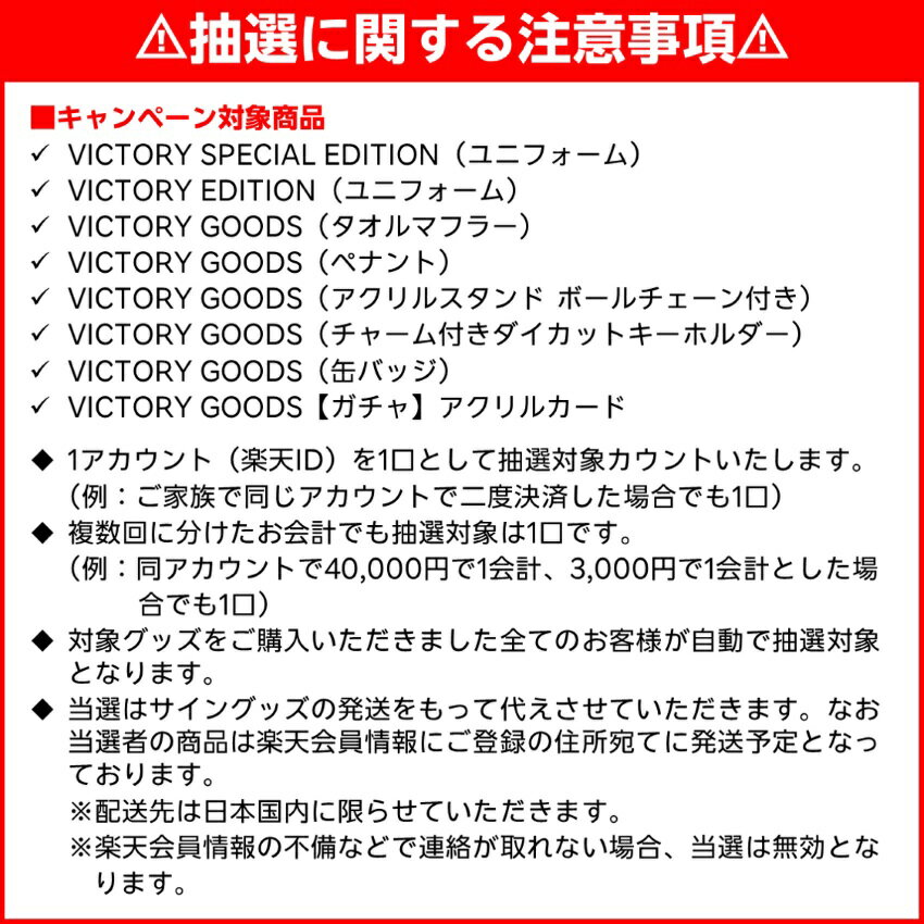 ヴィッセル神戸 【ハットトリック特別Ver.】VICTORY GOODS ペナント