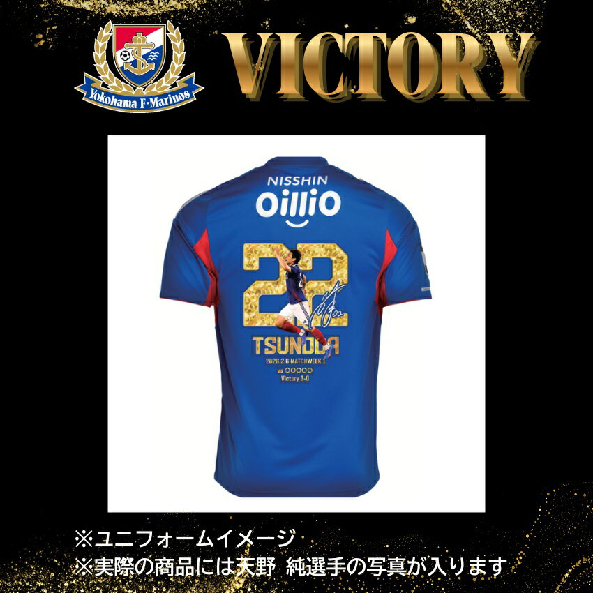 横浜F・マリノス VICTORYユニフォーム【6月6日清水エスパルス戦