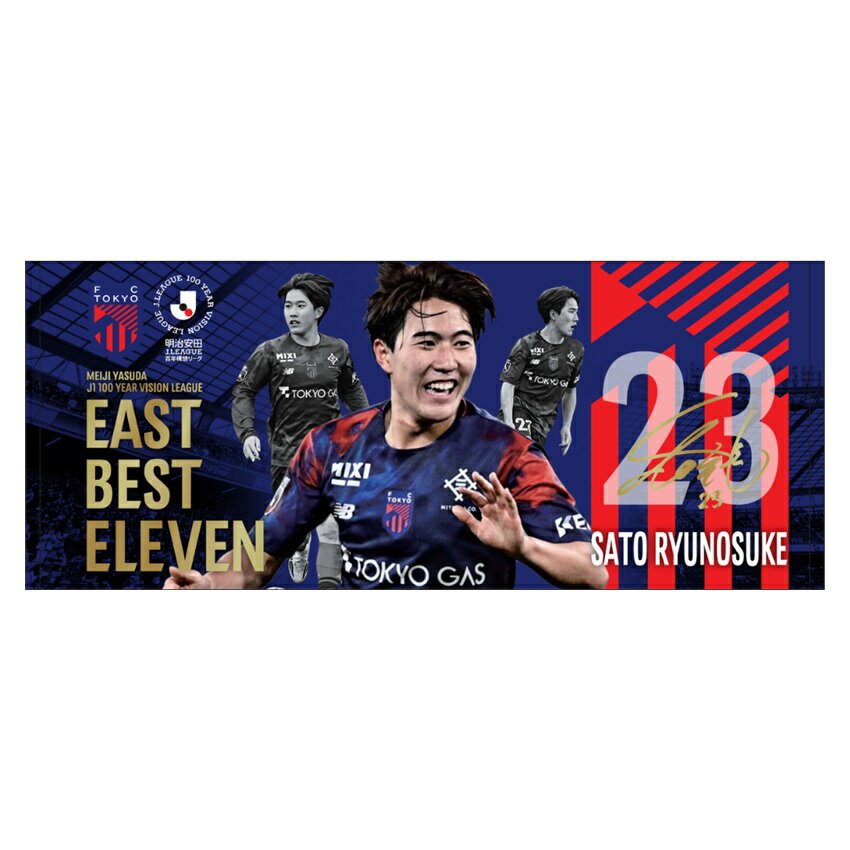 【2点セット】FC東京 試合日限定 マフラーキーホルダー 長倉幹樹 室屋成 FC東京｜【公式】Jリーグオンラインストア J.LEAGUE ONLINE STORE