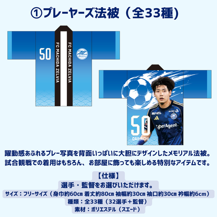 FC町田ゼルビア プレーヤーズ法被福袋2026|【公式】Jリーグ FC町田ゼルビア プレーヤーズ法被福袋2026|【公式】Jリーグ