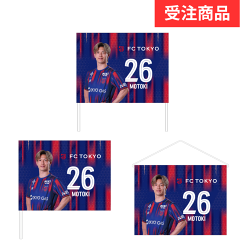 FC東京 室屋成｜【公式】Jリーグオンラインストア J.LEAGUE ONLINE